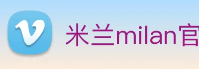 米兰milan官网 logo